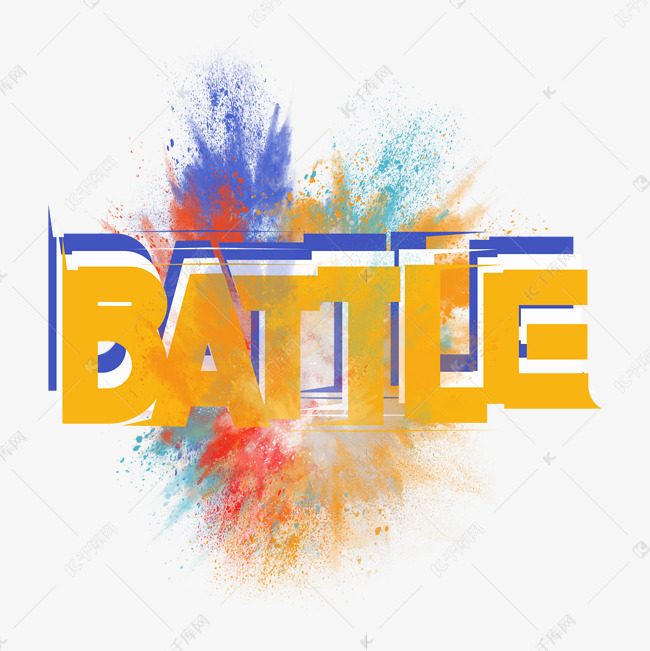 battle炫彩艺术字