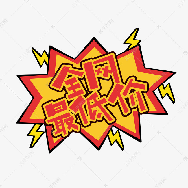 千库艺术文字频道为全网最低价创意艺术字设计艺术字体提供免费下载的