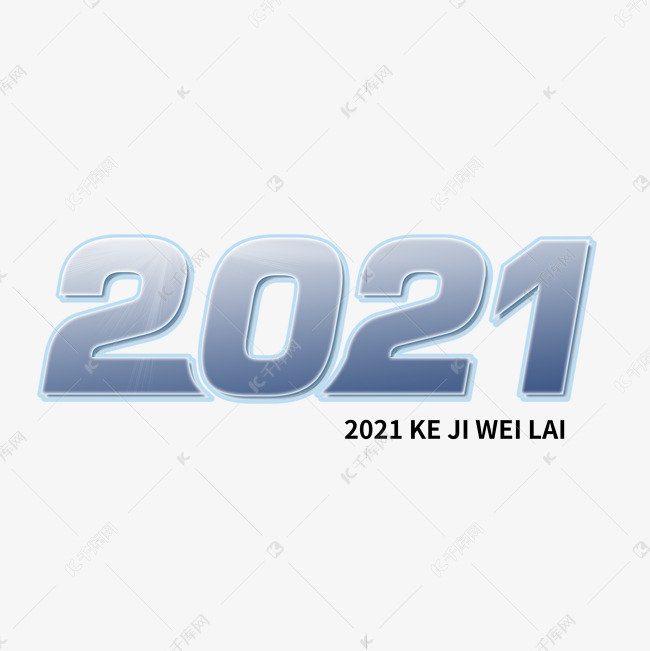 2021金属科技