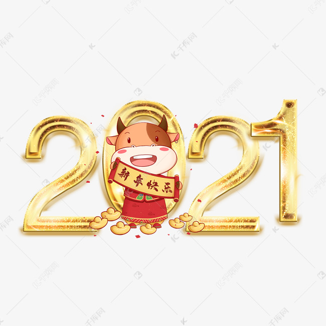 2021金色炫酷艺术字