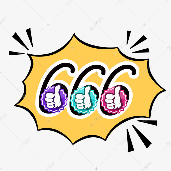 卡通黑色创意爆炸666艺术字