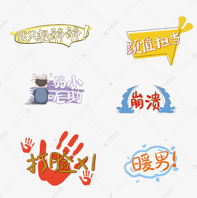 综艺卡通手写弹幕字体花字