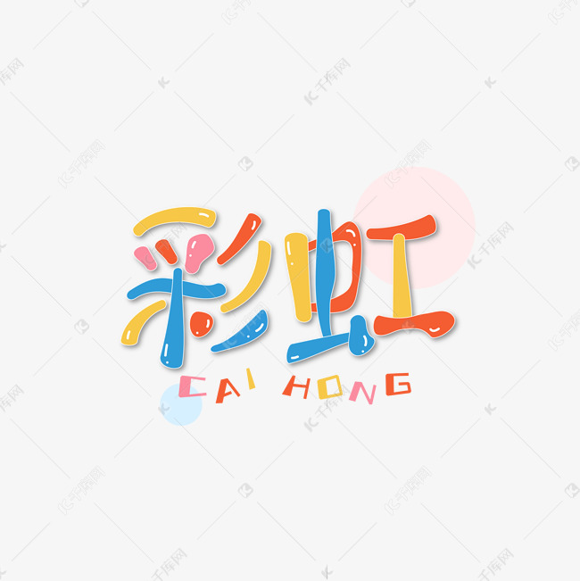 彩虹卡通字体