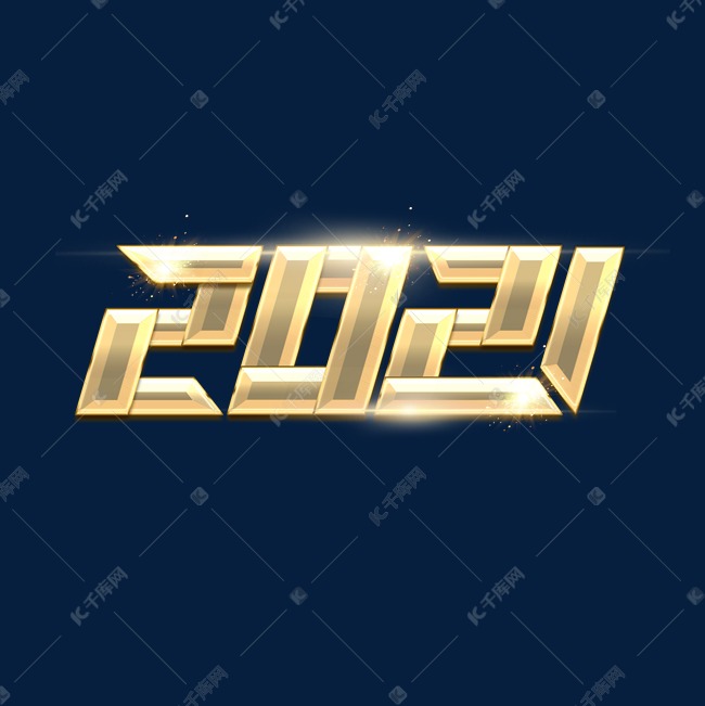 2021创意艺术字设计