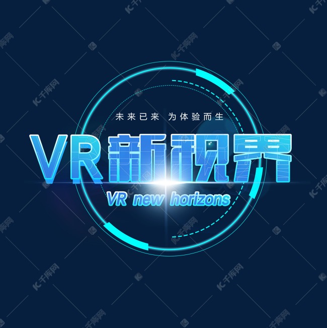 VR新视界