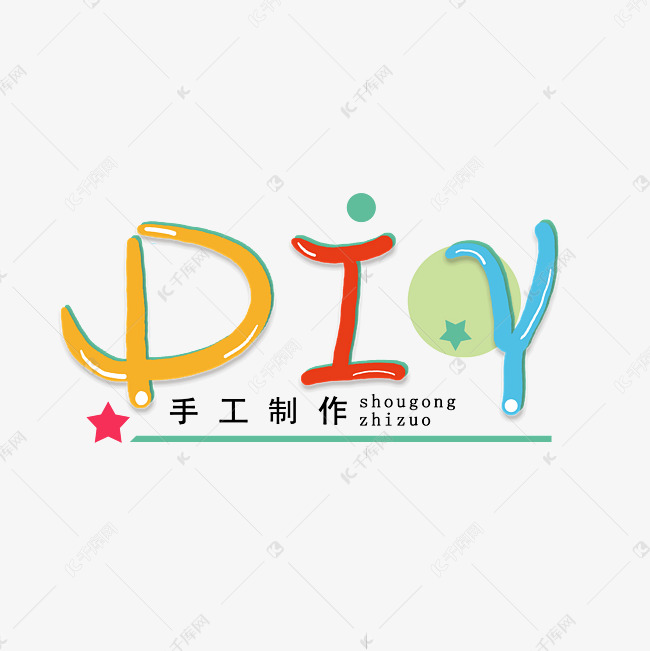 diy创意艺术字