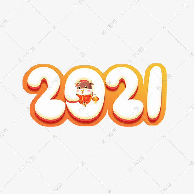 2021创意艺术字设计