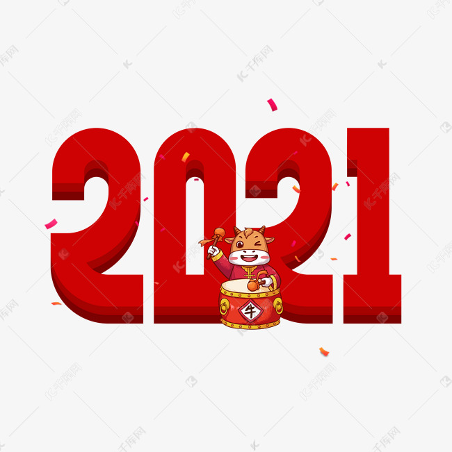 2021红色艺术字