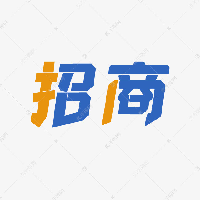 招商发展  创意字