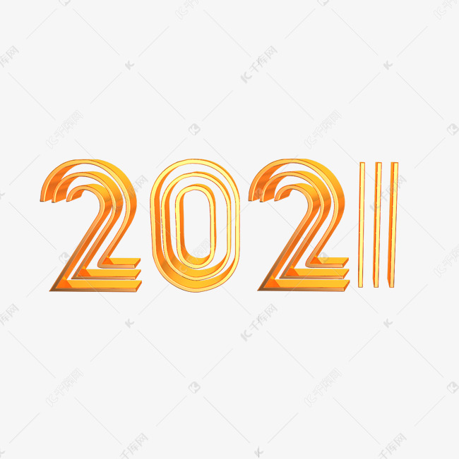2021金色线条立体艺术字