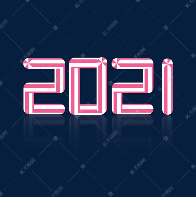 2021创意数字糖果艺术字