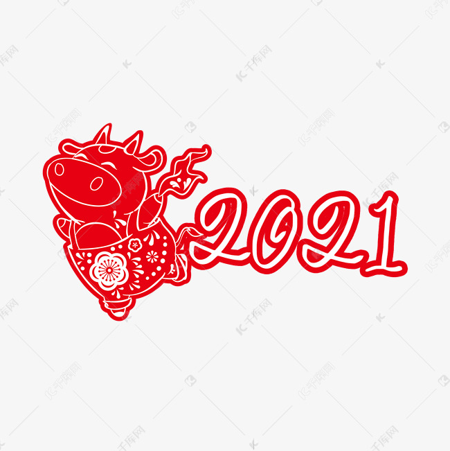 2021牛年系列红色手写2021剪纸牛年艺术字