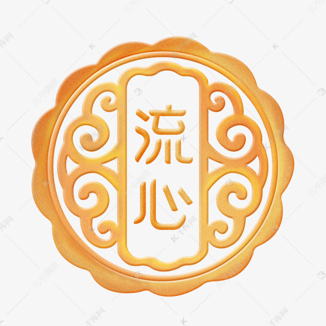 中秋月饼字体设计