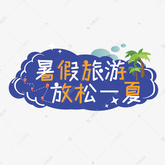 暑假旅游放松一夏卡通假日度假攻略矢量紫色