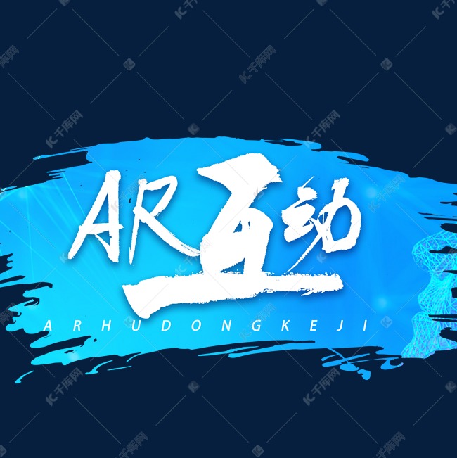 AR互动书法字体