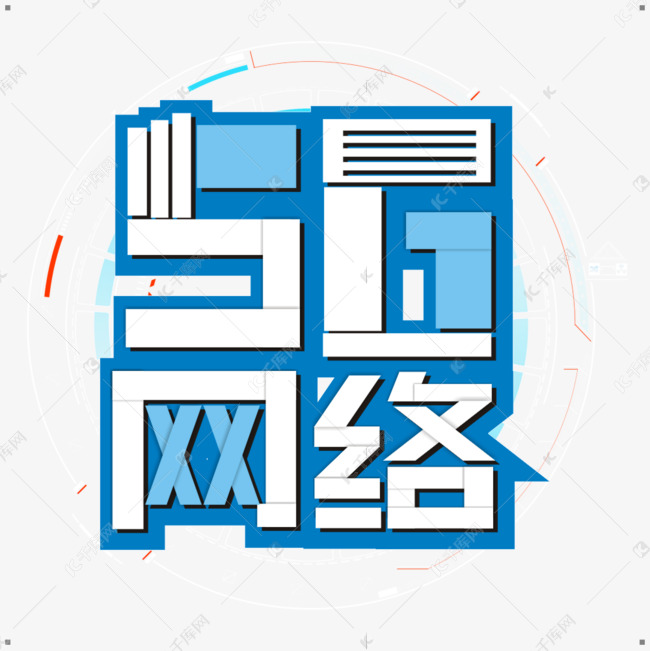 5G时代主题卡通艺术字