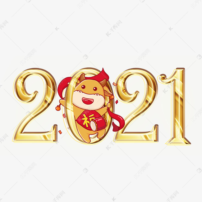 2021金色炫酷艺术字