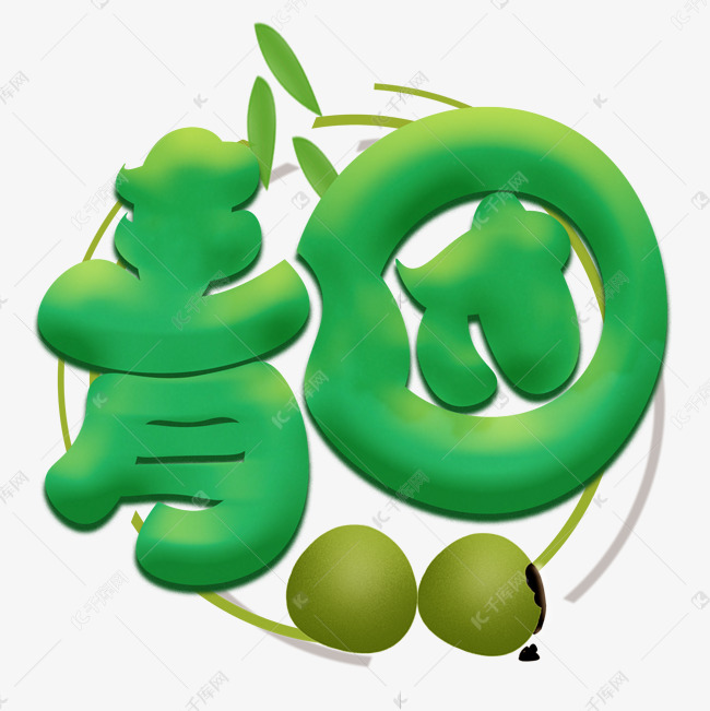青团绿色卡通艺术字