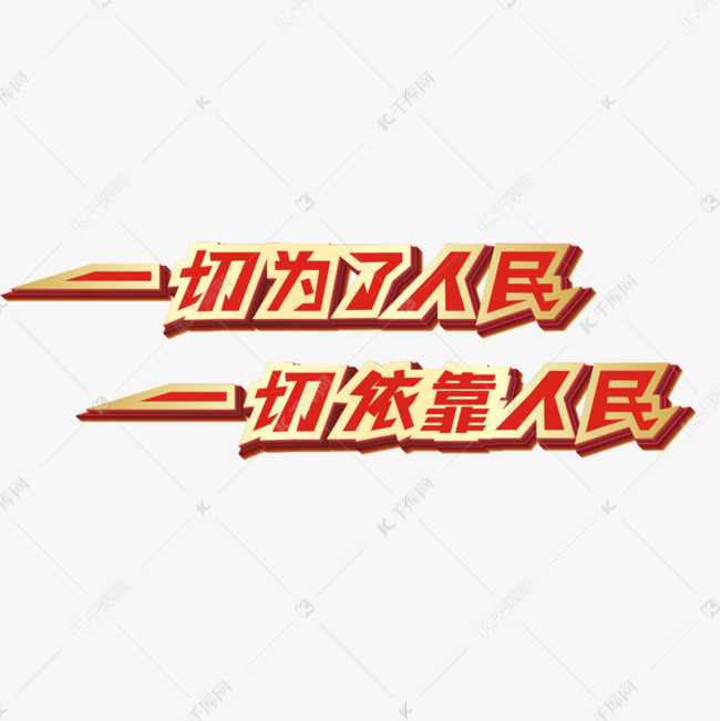 两会热点一切为了人民一切依靠人民