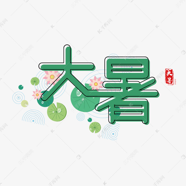 大暑节气卡通创意大暑绿色夏日