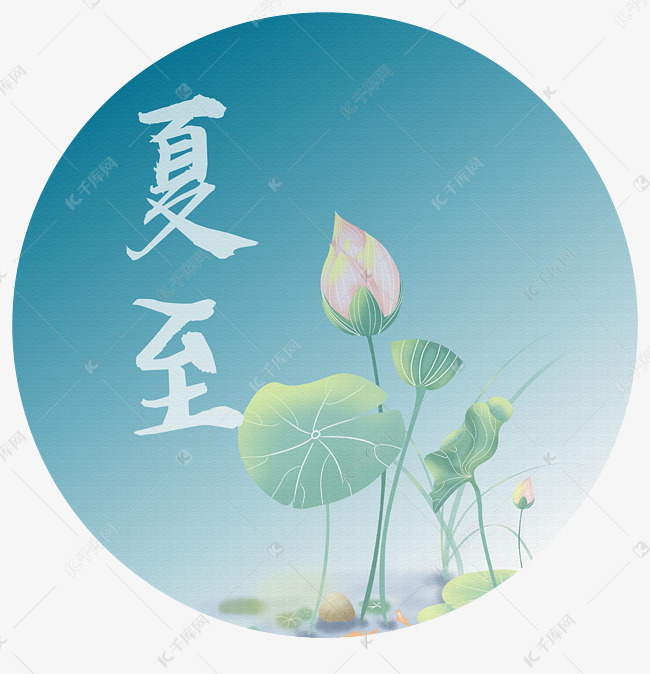 夏至蓝色中国风电商广告简约创意艺术字