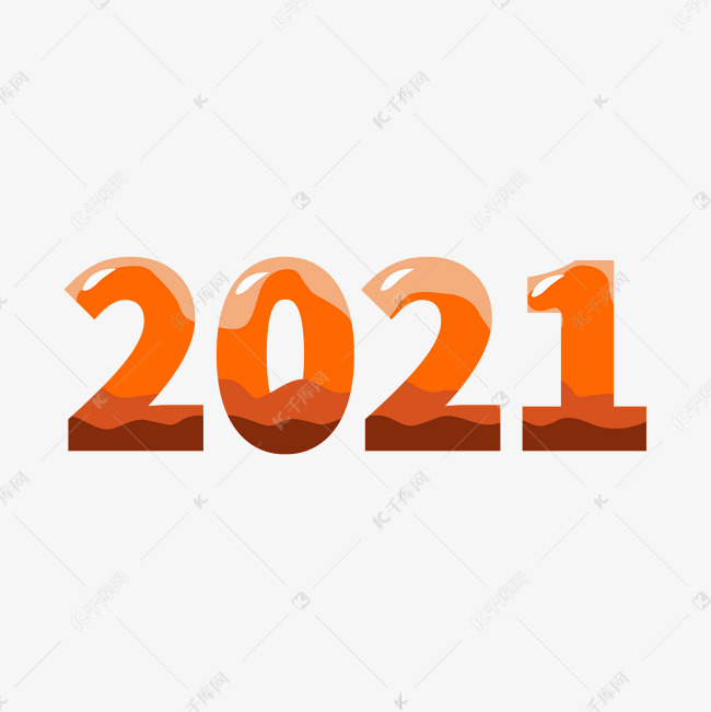 新年 橙色 欢乐 艺术字  2021