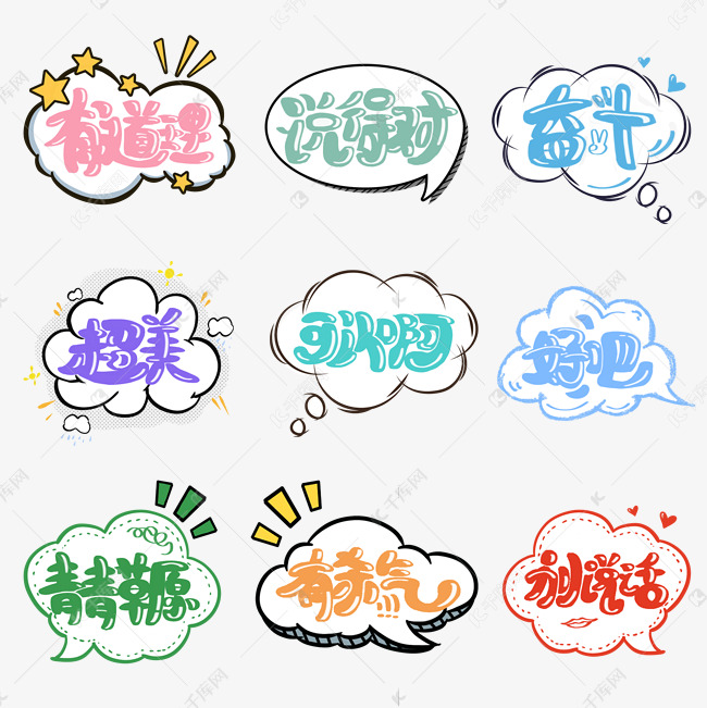千库艺术文字频道为综艺花字可爱字体艺术字体提供免费下载的机会