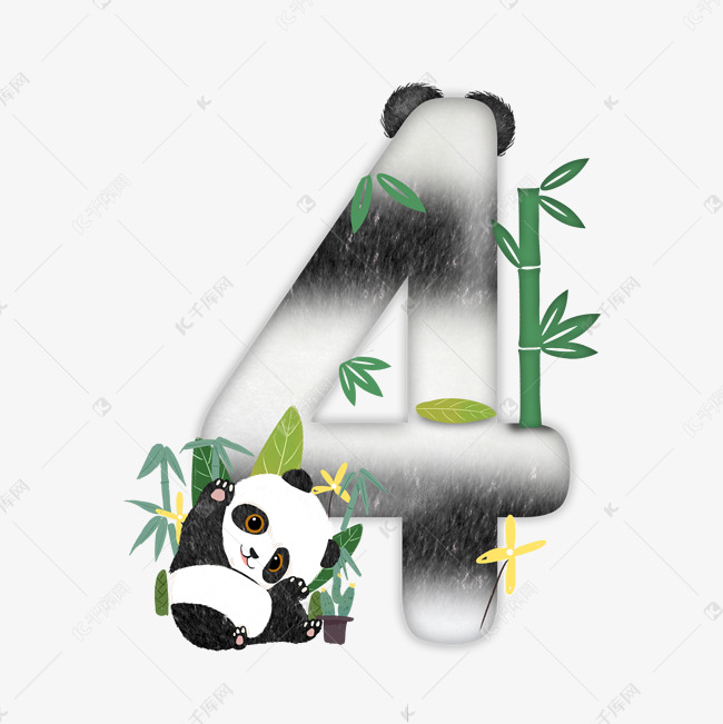卡通可爱黑白熊猫数字4