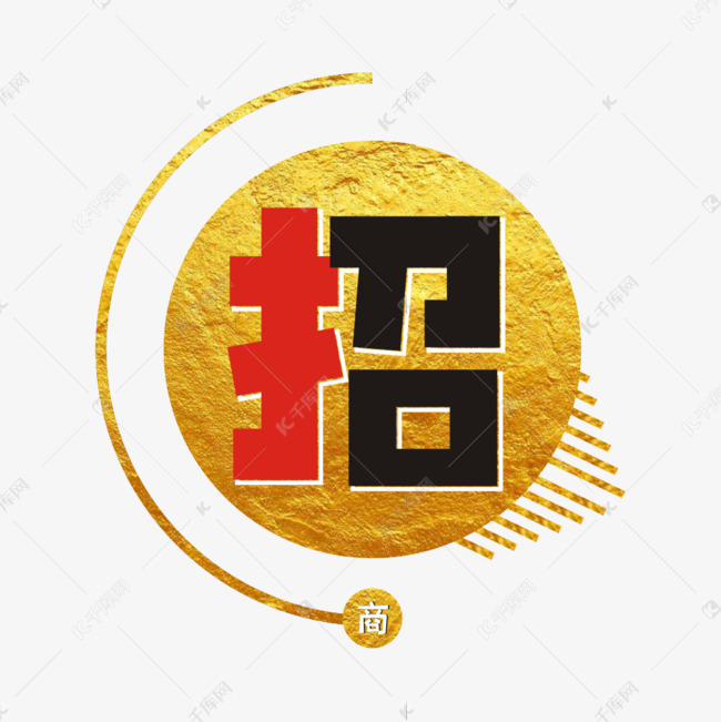 招商主题卡通艺术字