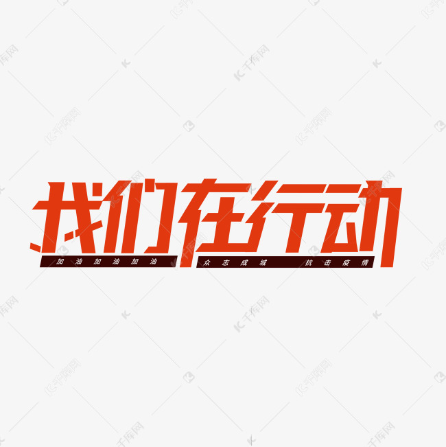 弘扬