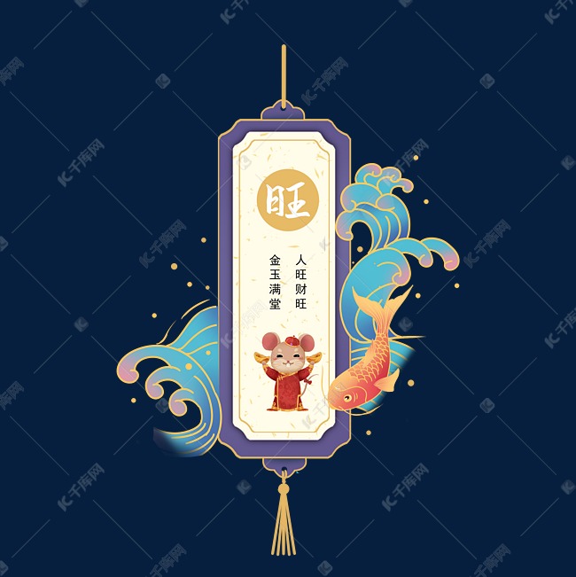 新年日签旺艺术字