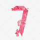 粉色情人节爱心倒计时折纸数字7