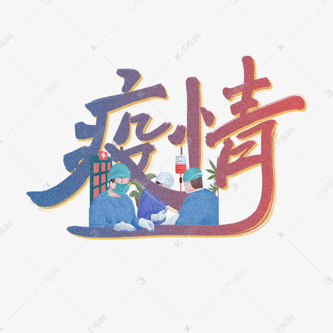 疫情武汉蓝色原创手写艺术字