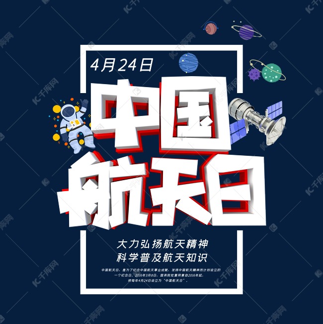 中国航天日字体设计