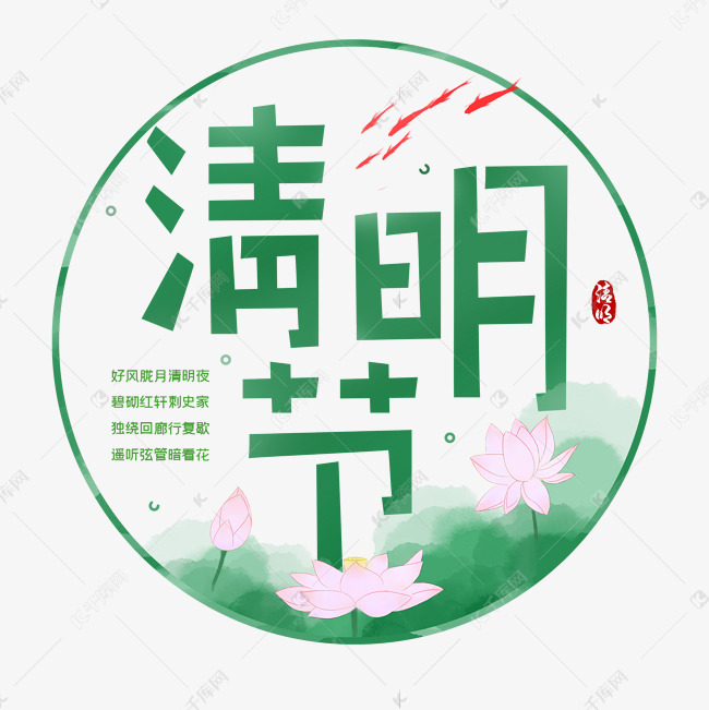 二十四节气清明节