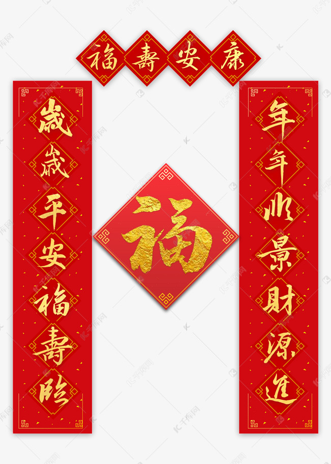 福寿安康鼠年春联毛笔字登录搜索办公ppt视频音频3d素材库模板库图片