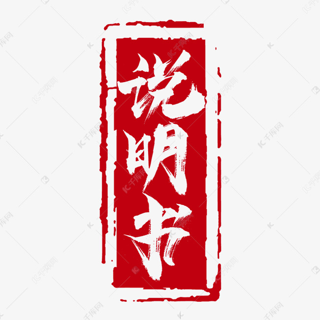 说明书创意艺术字设计