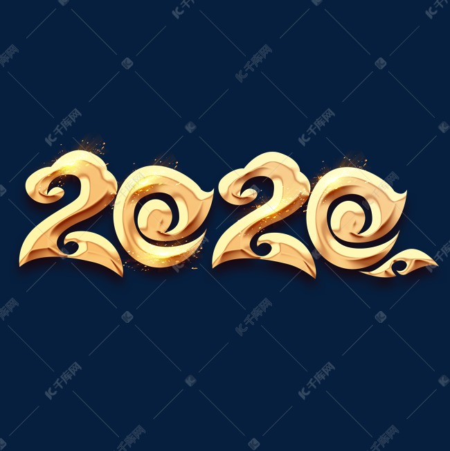 2020金色创意艺术字设计