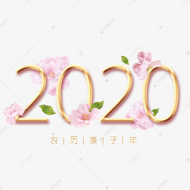 2020鼠年新春桃花主题创意字体