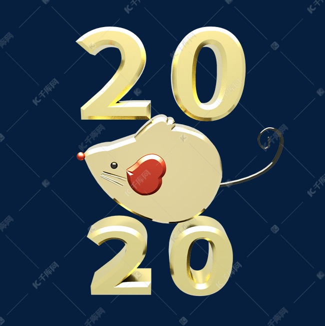 2020新年鼠年金色字体