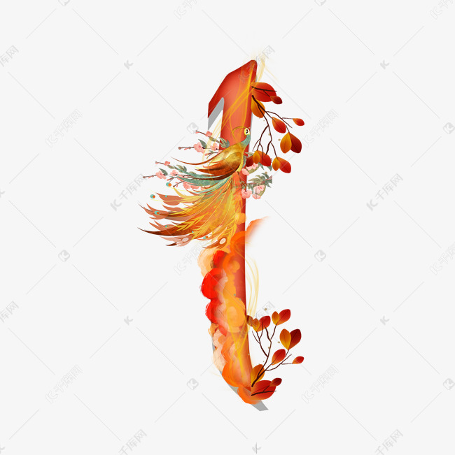 国潮凤凰数字1艺术字设计图片-千库网
