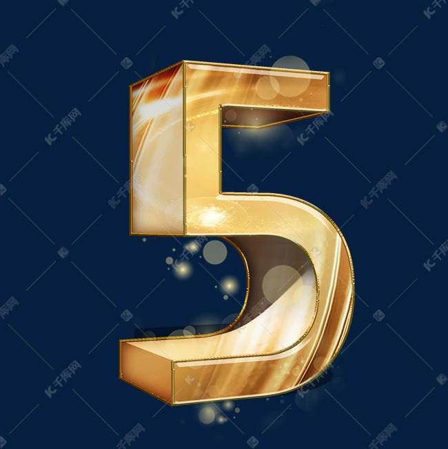 金色立体大气数字5