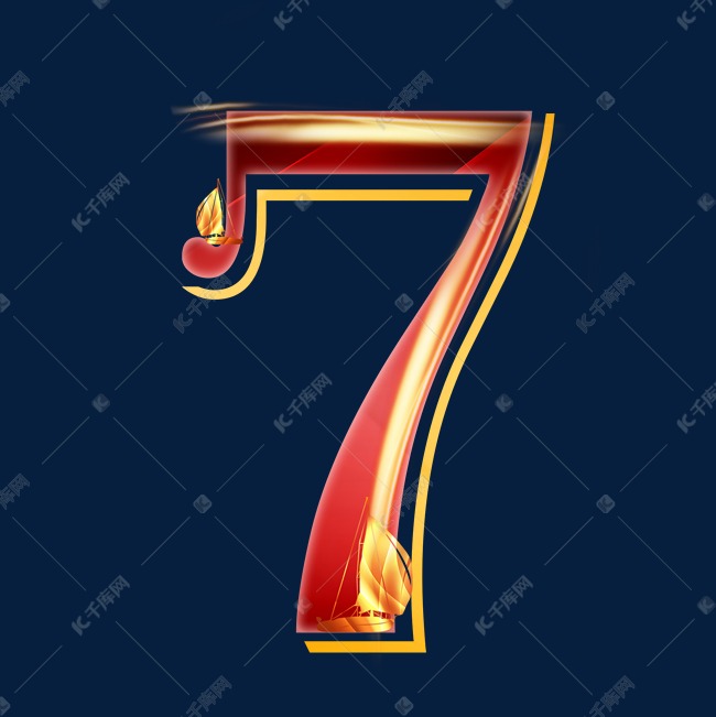 金红帆船数字7艺术字设计图片-千库网