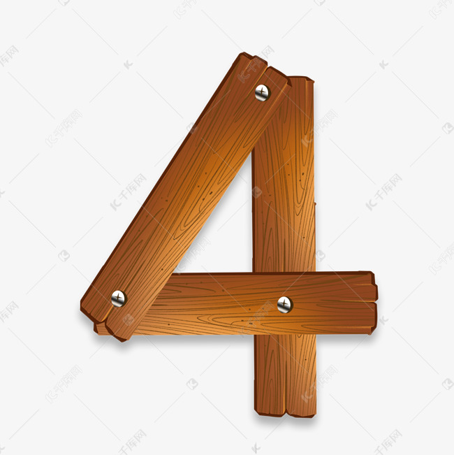 木板钉子拼接数字4