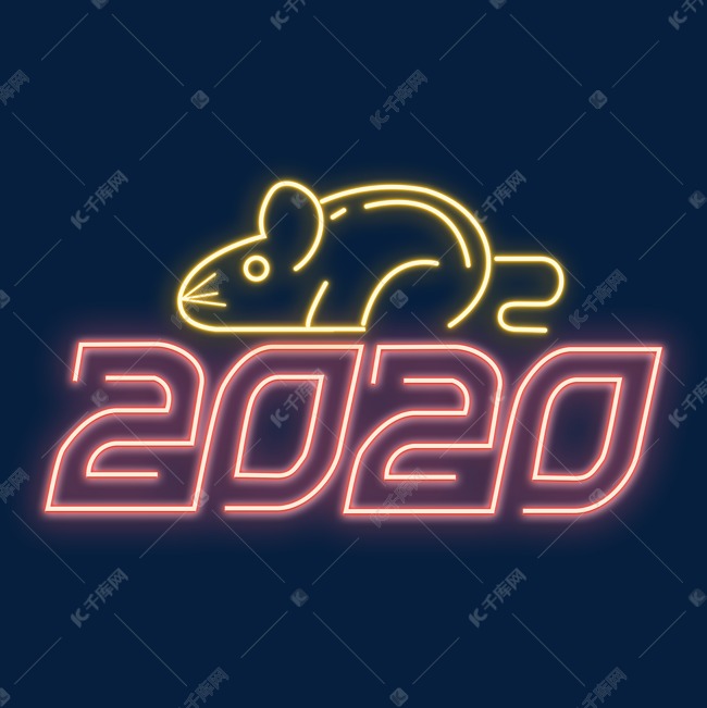 2020春节鼠年灯光字