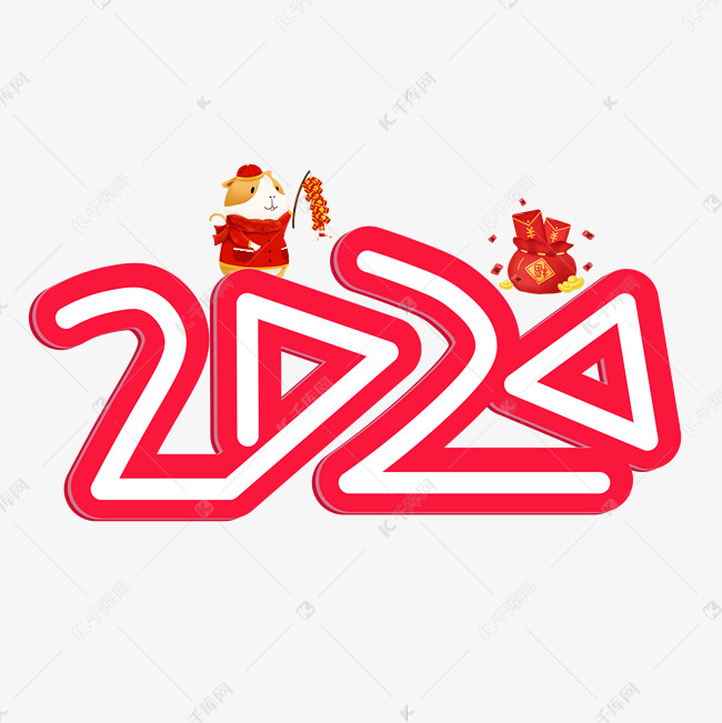 2020红色卡通艺术字
