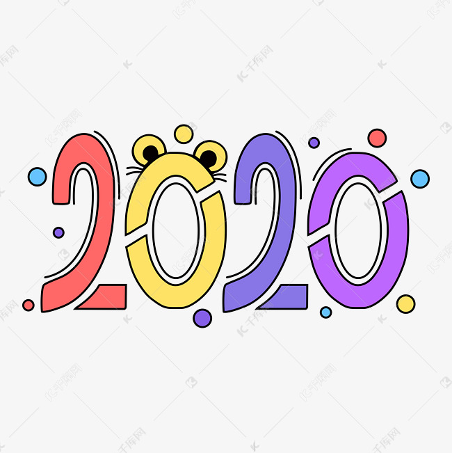 2020鼠年卡通数字创意字体设计艺术字设计图片-千库网