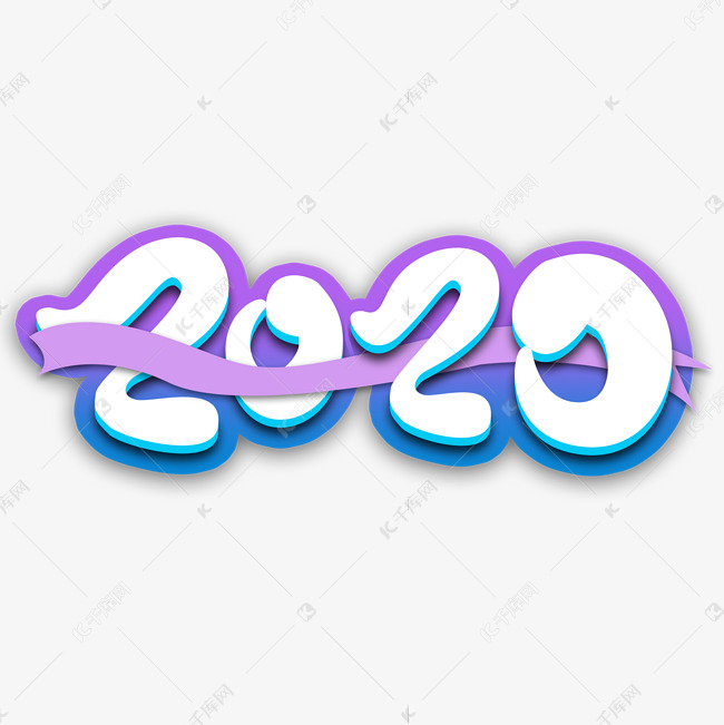 2020创意艺术字设计