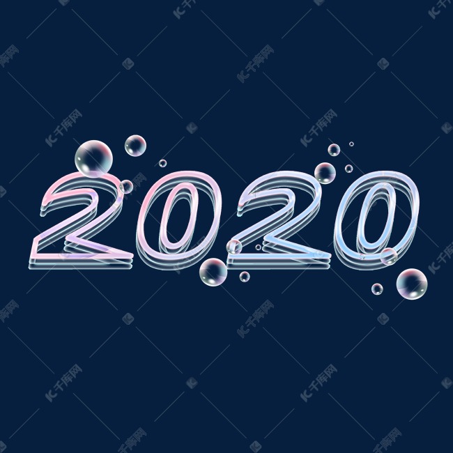 2020创意艺术字设计