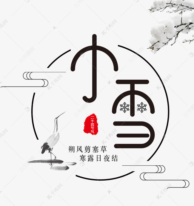 小雪节气文字